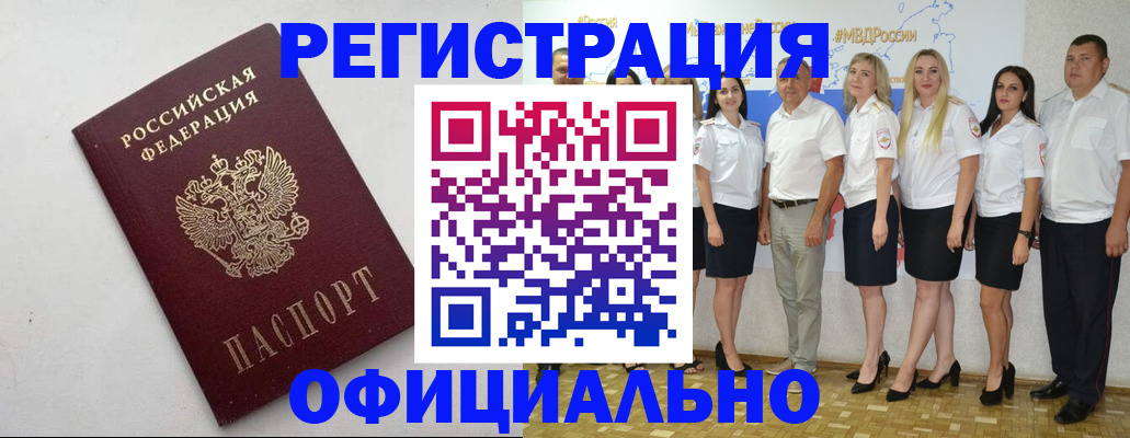 временная регистрация купить в Челябинской области